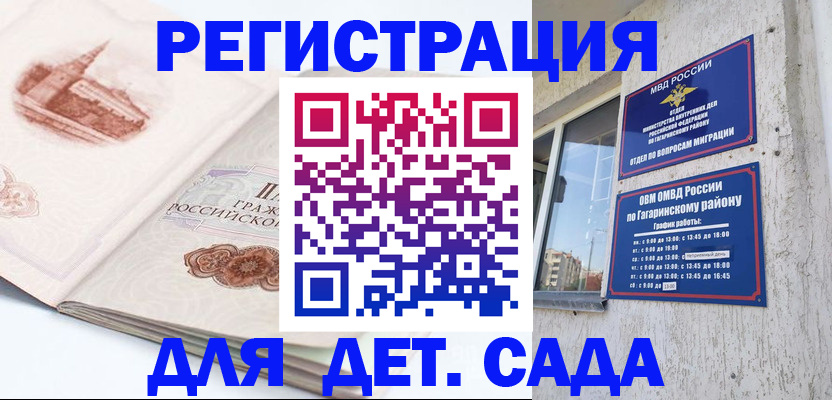 прописка законно в Дедовске