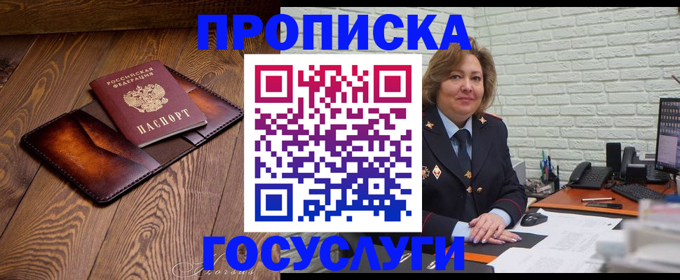 временная прописка в Дедовске
