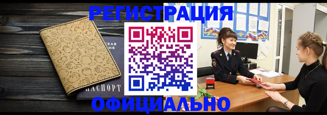 прописка законно в Дедовске