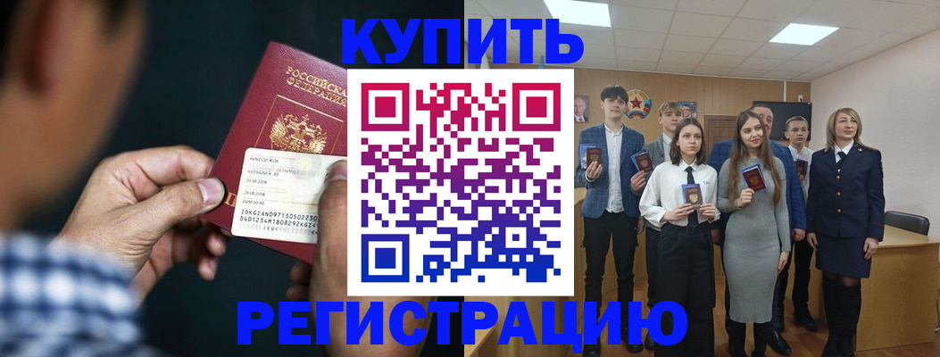 прописка ребенка в Дедовске