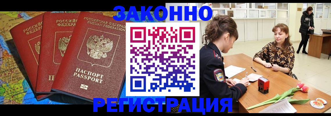 временная регистрация в Дедовске